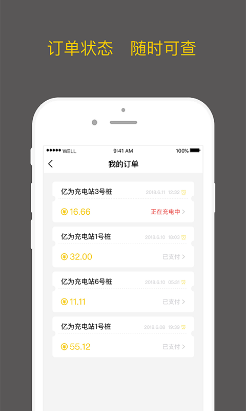 亿为新能源截图3