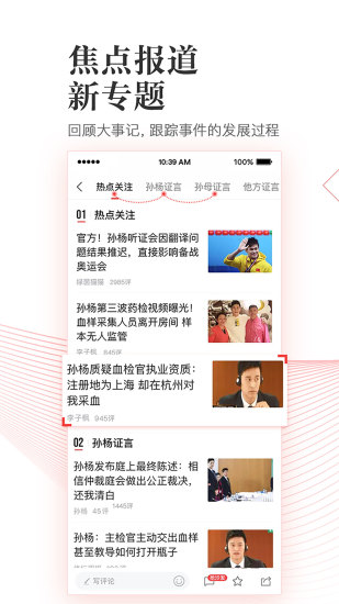凤凰新闻 v6.7.61 安卓版截图4