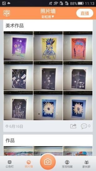 彩虹宝贝教师版截图1