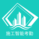 施工智能考勤 0.0.31