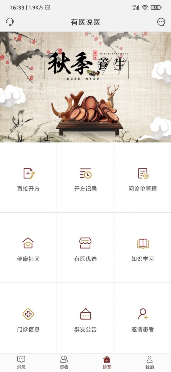 有医说医截图2 有医说医截图2