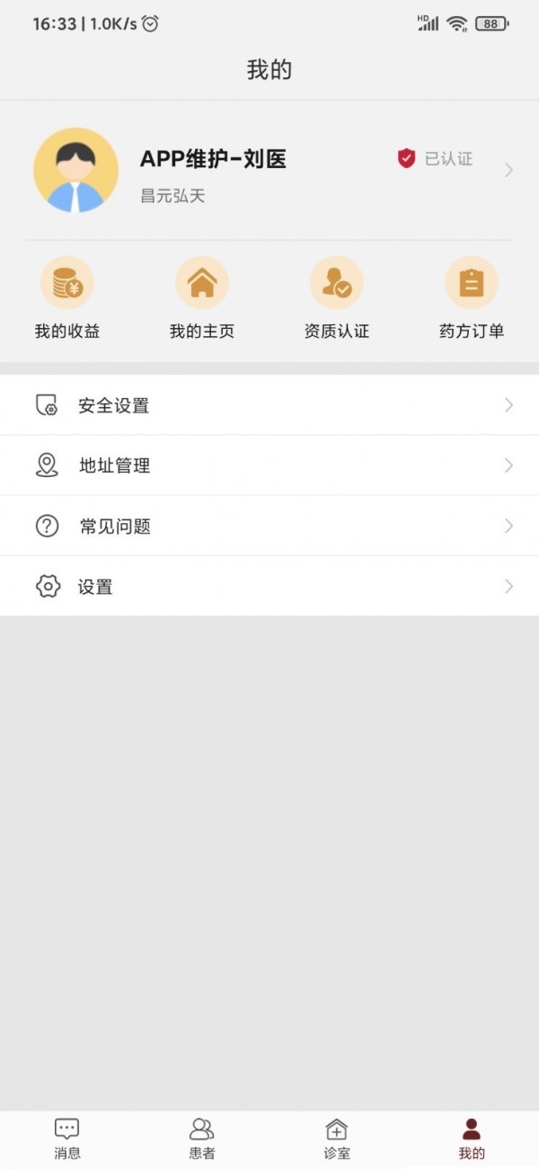 有医说医截图3 有医说医截图3