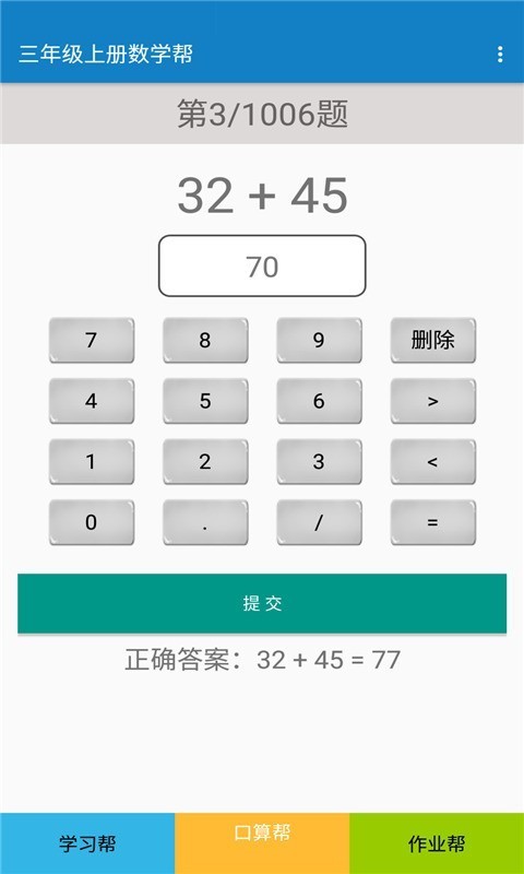三年级上册数学帮截图3