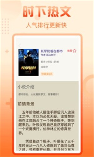 小说热榜 1.0.0截图1