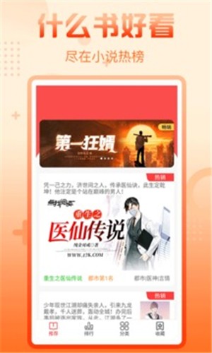 小说热榜 1.0.0截图4