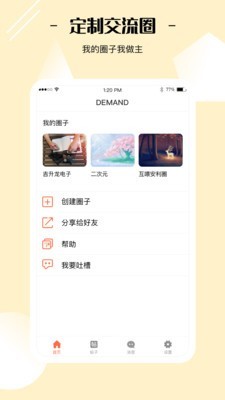 迪漫 1.0.2截图1