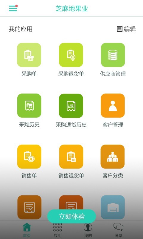 芝麻地 4.9.21截图4