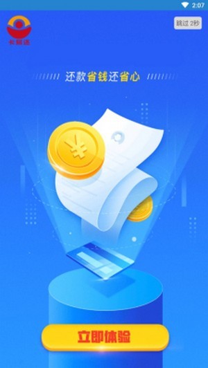 卡易还截图1