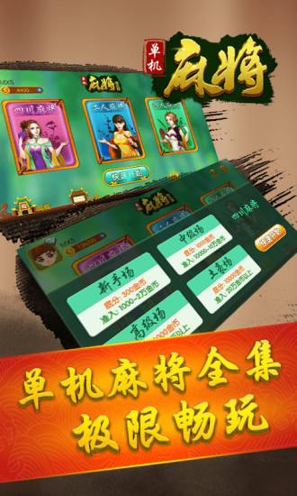 单机麻将全集 2.3.6截图1