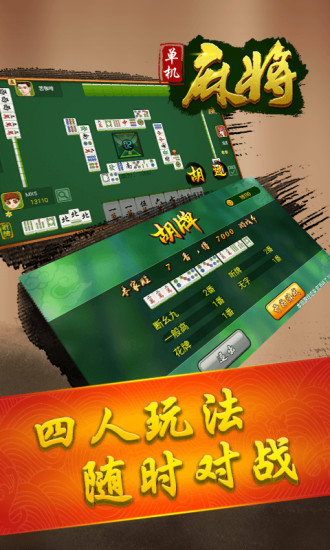 单机麻将全集 2.3.6截图2