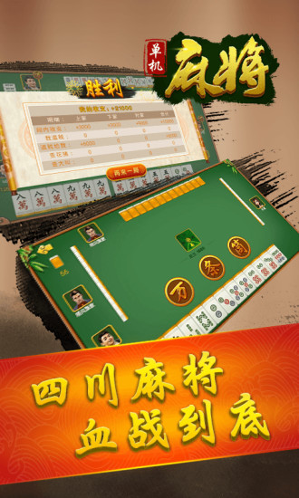 单机麻将全集 2.3.6截图3
