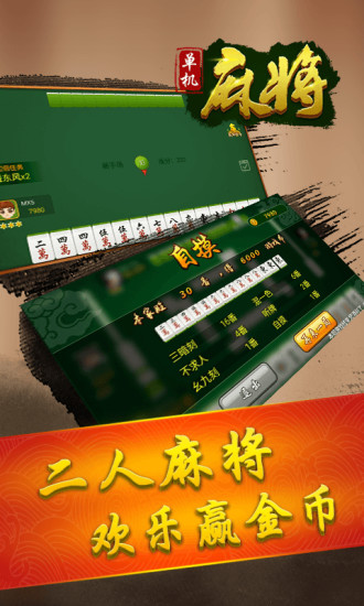 单机麻将全集 2.3.6截图4