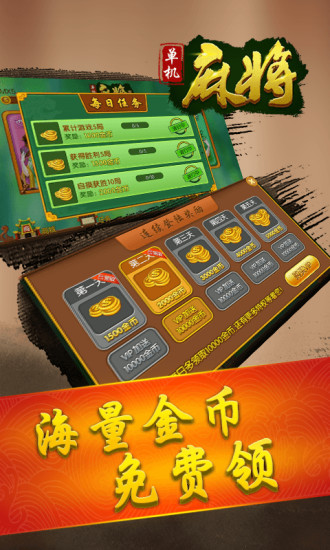 单机麻将全集 2.3.6截图5