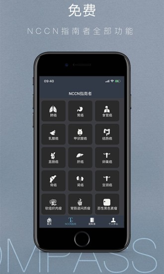 肿瘤指南者 1.7.29截图3 肿瘤指南者 1.7.29截图3
