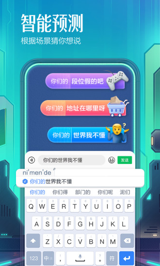 百度输入法 v9.3.7.4截图5