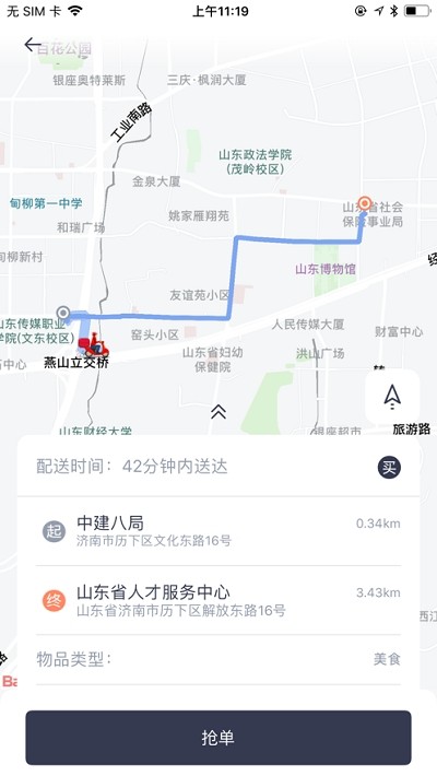 恒途骑手截图1 恒途骑手截图1