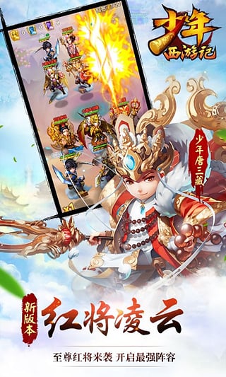 少年西游记手游6071版下载截图1