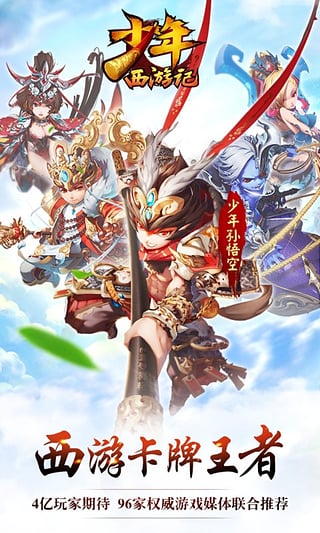 少年西游记手游6071版下载截图2