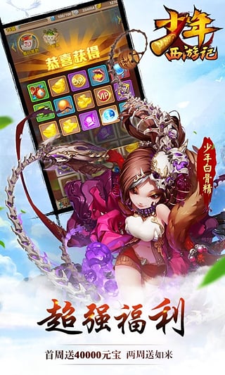 少年西游记手游6071版下载截图3