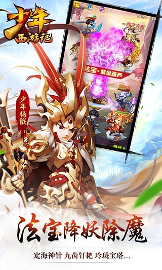 少年西游记手游6071版下载截图4