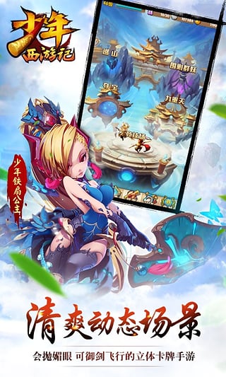 少年西游记手游6071版下载截图5