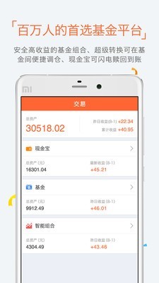 牛股王财富 1.3.8截图2