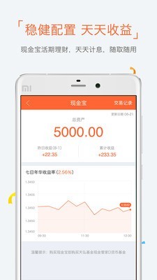 牛股王财富 1.3.8截图4
