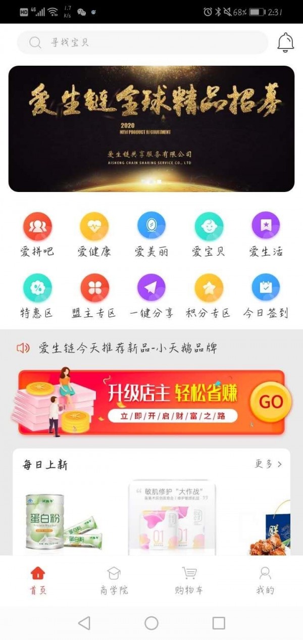 爱生链截图1