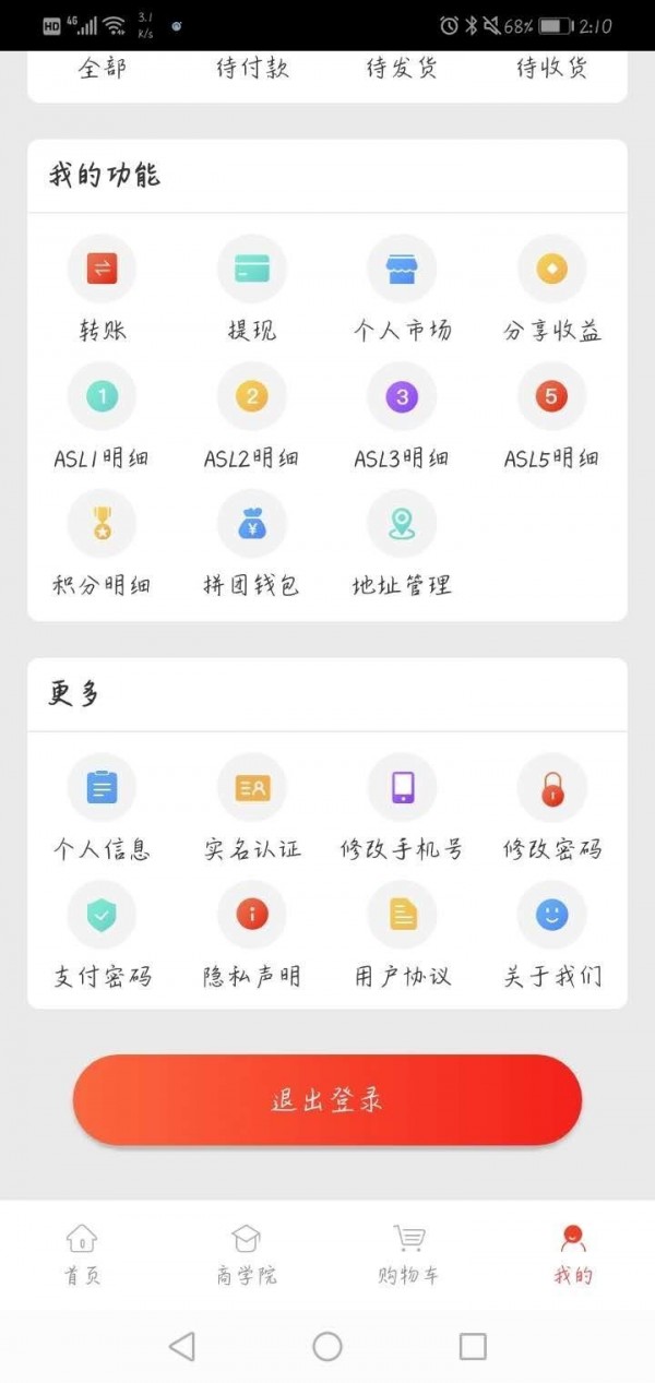 爱生链截图3