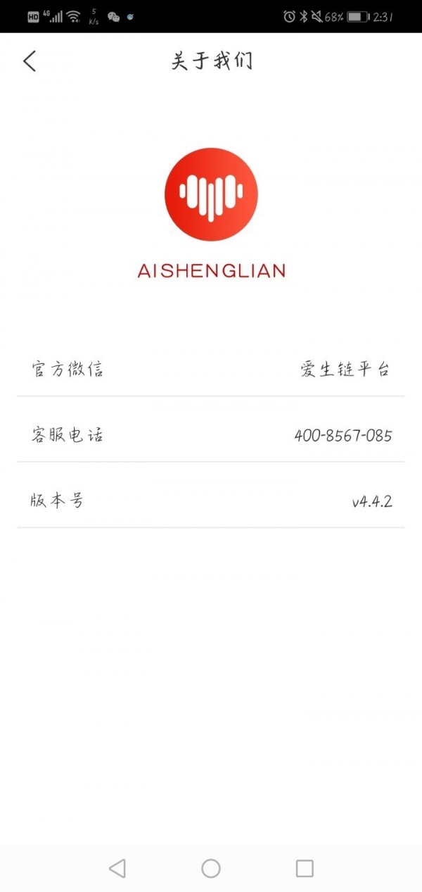 爱生链截图4