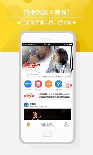 咪咕直播 4.0.3截图1