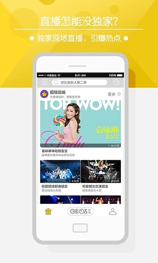 咪咕直播 4.0.3截图2