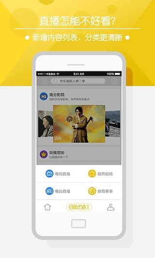 咪咕直播 4.0.3截图4