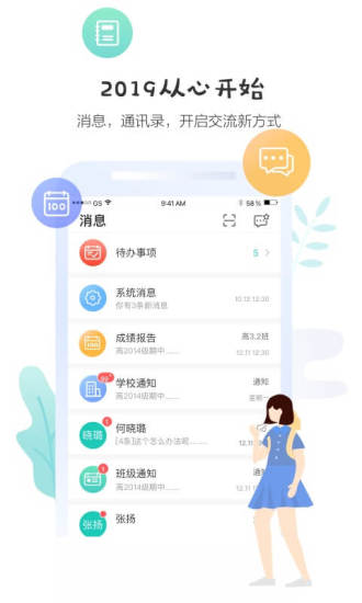 生学堂学生端 3.0.7截图1 生学堂学生端 3.0.7截图1