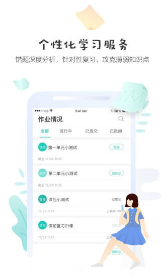 生学堂学生端 3.0.7截图3 生学堂学生端 3.0.7截图3