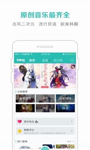5sing 6.9.66截图1
