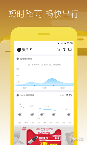 周边天气 2.34.1.1截图2