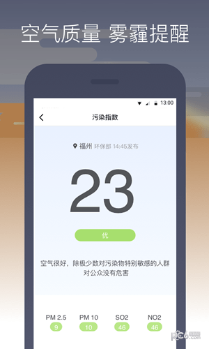 周边天气 2.34.1.1截图3