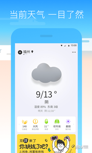 周边天气 2.34.1.1截图4