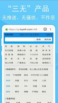 蚂蚁浏览器 268.15截图2