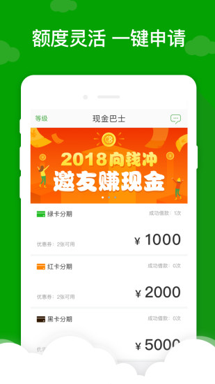 现金巴士 3.4.7截图1