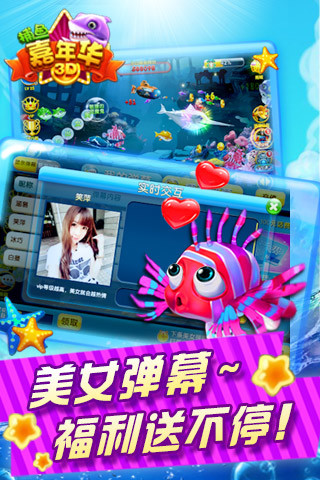 捕鱼嘉年华3D下载_捕鱼嘉年华3D安卓版下载截图3