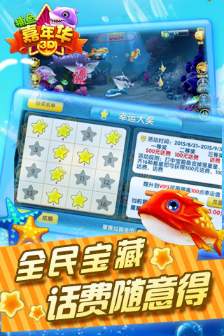 捕鱼嘉年华3D下载_捕鱼嘉年华3D安卓版下载截图4