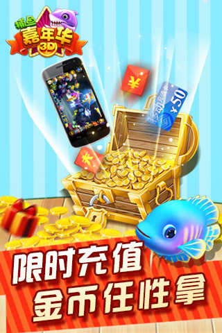 捕鱼嘉年华3D下载_捕鱼嘉年华3D安卓版下载截图5
