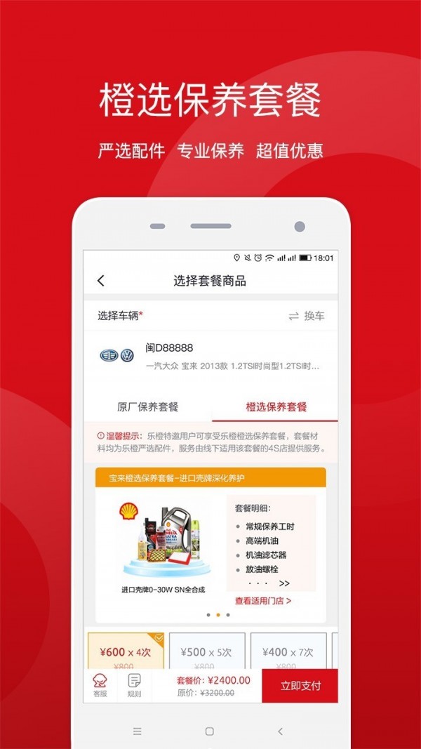 盈众乐橙汇 3.1.0截图4