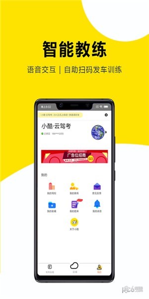 小酷云驾考 2.2.9截图4