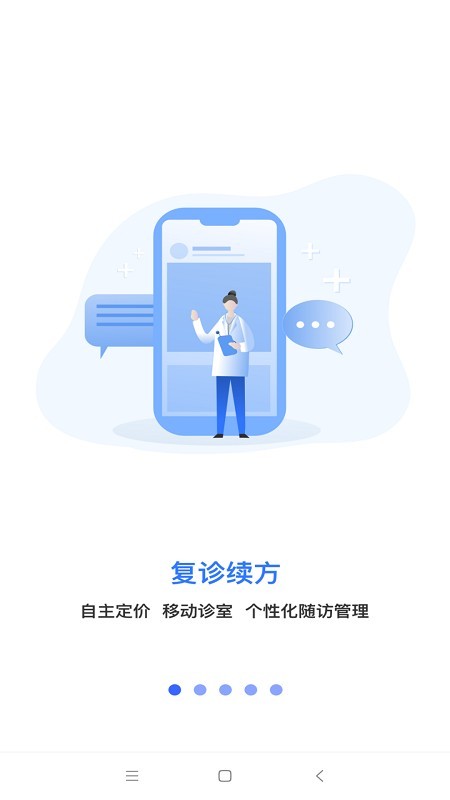 芸医生 2.9.2截图1