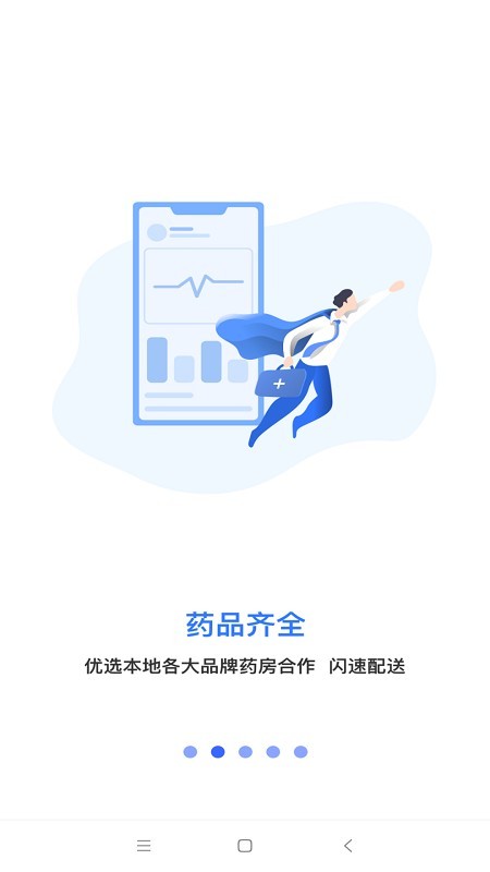 芸医生 2.9.2截图2