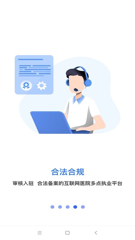 芸医生 2.9.2截图4