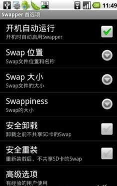 swapper2 0.2.8r2截图1